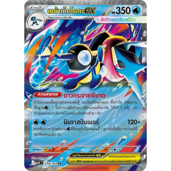Pokemon TCG MA5 เงามืดคุกคาม แบบกล่อง (30 ซอง) 8859696588598 (การ์ดโปเกมอน) image 5 Pokemon TCG MA5 เงามืดคุกคาม แบบกล่อง (30 ซอง) 8859696588598 (การ์ดโปเกมอน) image 5