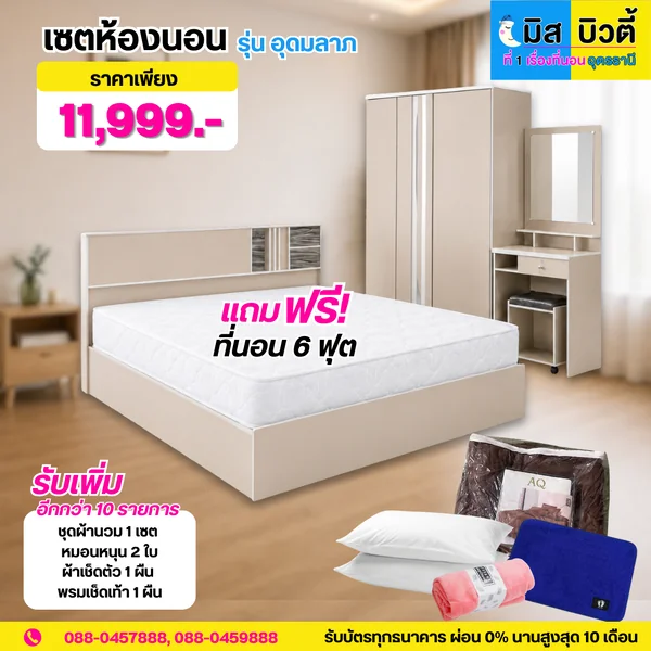 เซตห้องนอน รุ่นอุดมลาภ image 2