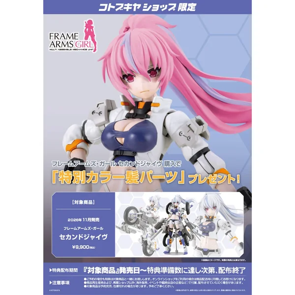 [Pre Order 01/2570] Kotobukiya Frame Arms Girl Second Jive With Bonus 4934054035311 (Plastic Model) image 9