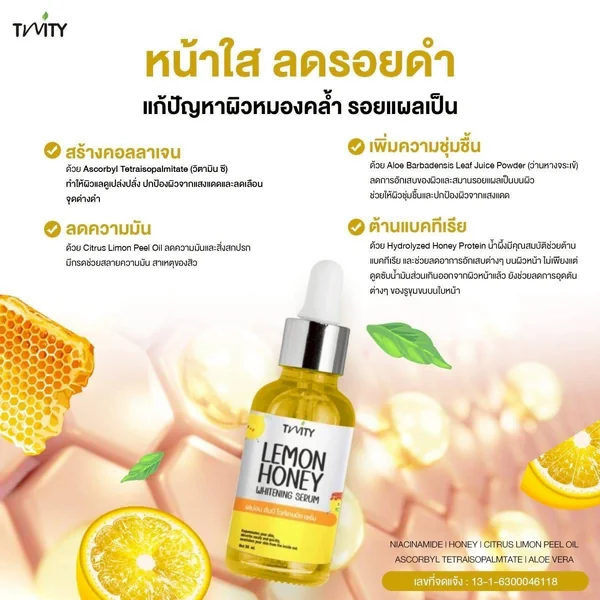 ทวิตตี้ เลม่อน ฮันนี่ ไวท์เทนนิ่ง เซรั่ม image 5 ทวิตตี้ เลม่อน ฮันนี่ ไวท์เทนนิ่ง เซรั่ม image 5