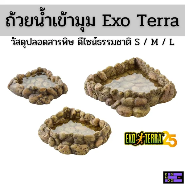 Exo Terra Corner Water Dish ถ้วยน้ำเข้ามุม วัสดุปลอดสารพิษ ดีไซน์ธรรมชาติ แข็งแรงทนทาน image 1 Exo Terra Corner Water Dish ถ้วยน้ำเข้ามุม วัสดุปลอดสารพิษ ดีไซน์ธรรมชาติ แข็งแรงทนทาน image 1