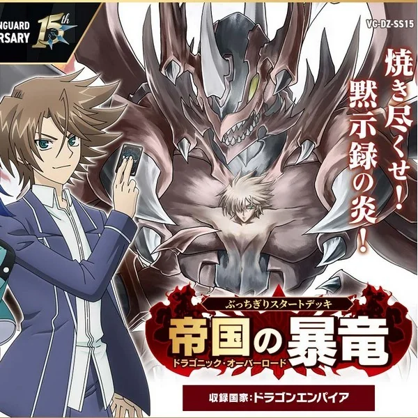 Bushiroad Cardfight!! Vanguard VG-DZ-SS15 Special Series Bucchigiri Start Deck Dragonic Overlord 4573616013734 (การ์ด) image 3 Bushiroad Cardfight!! Vanguard VG-DZ-SS15 Special Series Bucchigiri Start Deck Dragonic Overlord 4573616013734 (การ์ด) image 3