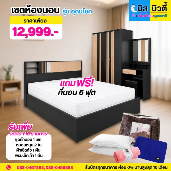 เซตห้องนอน รุ่นอุดมโชค image 2