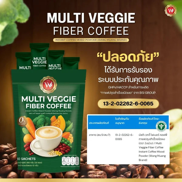 (ตรา วังม่วง) มัลติ เวจจี่ ไฟเบอร์ คอฟฟี่ กาแฟปรุงสำเร็จชนิดผง image 5 (ตรา วังม่วง) มัลติ เวจจี่ ไฟเบอร์ คอฟฟี่ กาแฟปรุงสำเร็จชนิดผง image 5