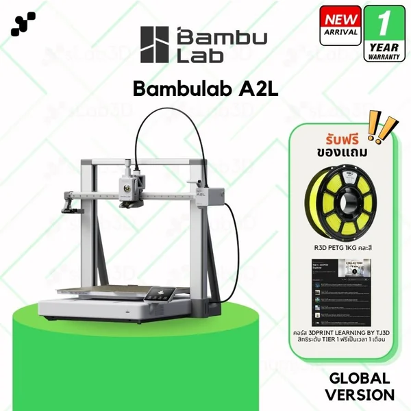 Bambulab A2L เครื่องพิมพ์สามมิติ (3D Printer) ฐานใหญ่ขึ้น | แถมฟรี FDM Starter Kit E เครื่อง Global ประกันไทย image 1 Bambulab A2L เครื่องพิมพ์สามมิติ (3D Printer) ฐานใหญ่ขึ้น | แถมฟรี FDM Starter Kit E เครื่อง Global ประกันไทย image 1