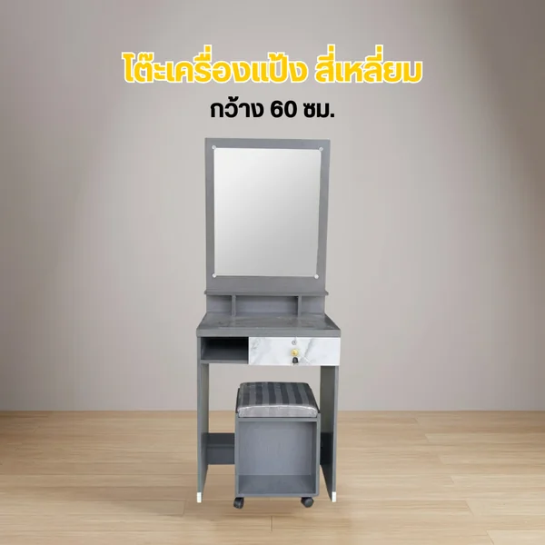 โต๊ะเครื่องแป้ง สี่เหลี่ยม image 2 โต๊ะเครื่องแป้ง สี่เหลี่ยม image 2