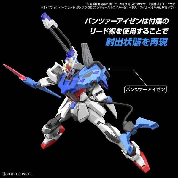 Bandai Option Parts Set Gunpla 02 (Launcher Striker & Sword Striker) 4573102666932 image 6 Bandai Option Parts Set Gunpla 02 (Launcher Striker & Sword Striker) 4573102666932 image 6