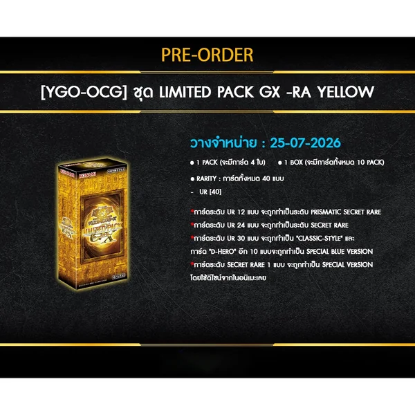 [Pre Order 25/07/2569] Konami Yu-Gi-Oh! Duel Monsters Limited Pack GX Ra Yellow (LPG2-JP) แบบกล่อง (10 ซอง) (การ์ดยูกิ) image 1