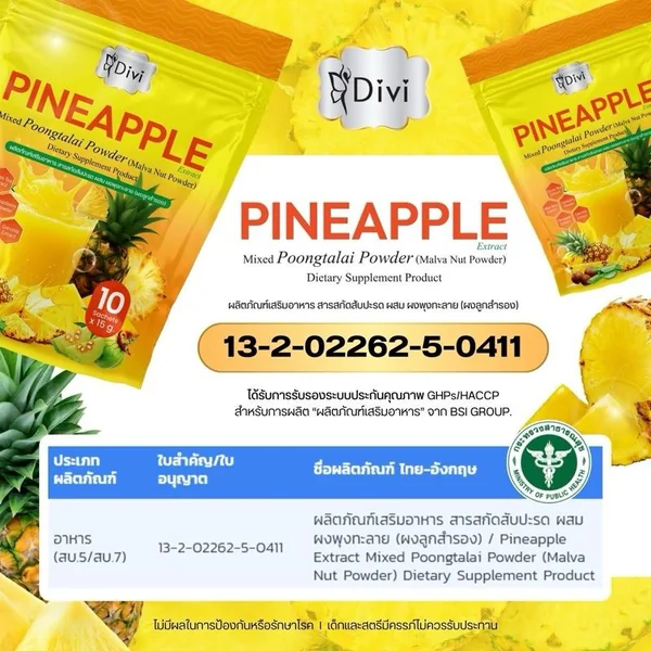 Pineapple Divi สัปรด (3ห่อ) ไม่มีน้ำตาล สดชื่น ตื่นตัว เปรี้ยวอมหวาน image 2