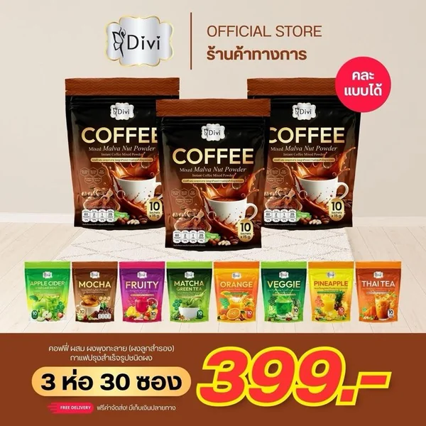 Coffee Malva Nut (Divi) กาแฟผสมผงลูกสำรอง กาแฟคั่วเข้ม image 6 Coffee Malva Nut (Divi) กาแฟผสมผงลูกสำรอง กาแฟคั่วเข้ม image 6
