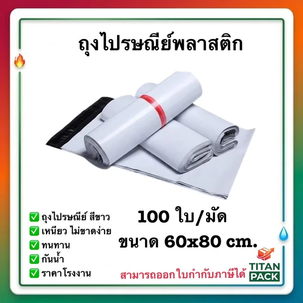 ถุงไปรษณีย์ 60 cm x 80 cm (1 มัด 100 ใบ) image 1 ถุงไปรษณีย์ 60 cm x 80 cm (1 มัด 100 ใบ) image 1