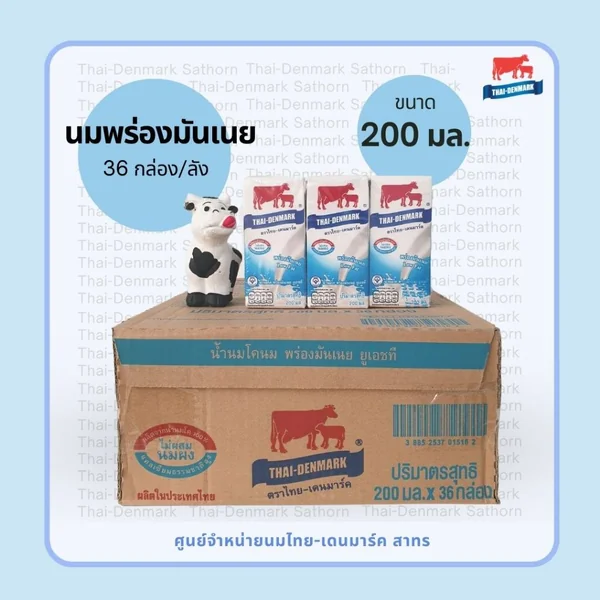 นมไทยเดนมาร์ค พร่องมันเนย รสจืด 200 มล.(นมวัวแดง ขายยกลัง) // Thai Denmark Low Fat 200 ml - 36 Boxes