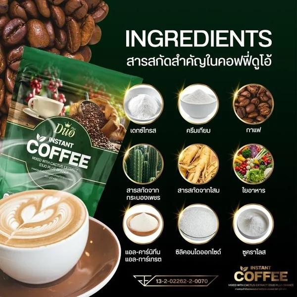 กาแฟกระบองเพชร ดูโอ้พลัส image 2 กาแฟกระบองเพชร ดูโอ้พลัส image 2