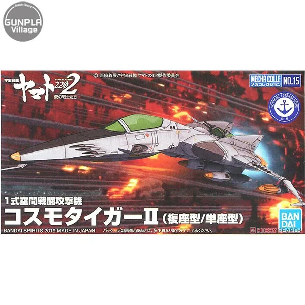 Bandai Mecha Collection Yamato2202 Type1 Space Fighter Attack Craft Cosmo Tiger II 4573102582119 (Plastic Model) image 1 Bandai Mecha Collection Yamato2202 Type1 Space Fighter Attack Craft Cosmo Tiger II 4573102582119 (Plastic Model) image 1