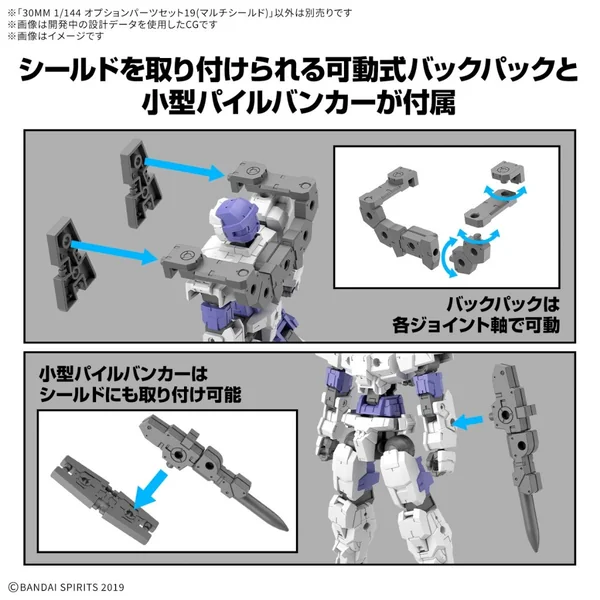Bandai 30MM 1144 Option Parts Set 19 (Multi Shield) 4573102685858 (Plastic Model) image 5 Bandai 30MM 1144 Option Parts Set 19 (Multi Shield) 4573102685858 (Plastic Model) image 5