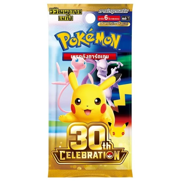 Pokemon TCG MA6 30th Celebration แบบกล่อง (20 ซอง) 8859696529898 (การ์ดโปเกมอน) image 3 Pokemon TCG MA6 30th Celebration แบบกล่อง (20 ซอง) 8859696529898 (การ์ดโปเกมอน) image 3