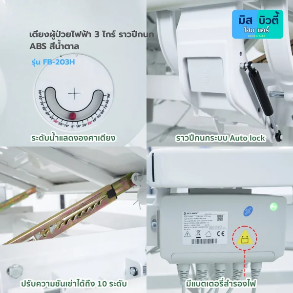 เตียงผู้ป่วย ระบบไฟฟ้า 3ไกร์ รุ่น FBB-203H ระบบ Central lock พร้อมเเบตเตอรี่สำรอง image 5 เตียงผู้ป่วย ระบบไฟฟ้า 3ไกร์ รุ่น FBB-203H ระบบ Central lock พร้อมเเบตเตอรี่สำรอง image 5