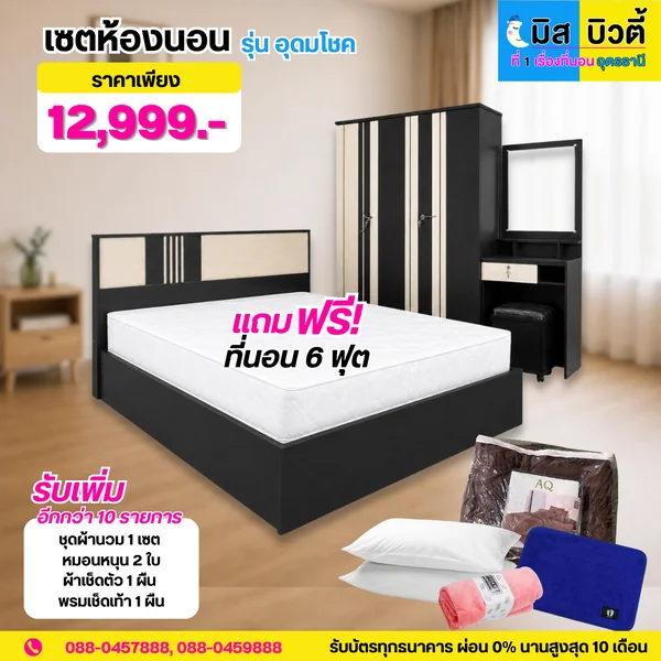 เซตห้องนอน รุ่นอุดมโชค image 2
