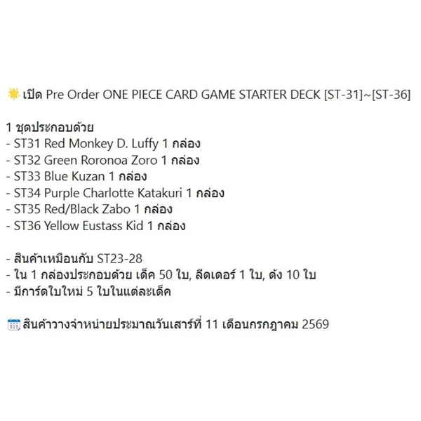 Bandai One Piece Card Game Starter Deck ST-35 Red/Black Sabo 4582770012149 (การ์ดวันพีช) image 3