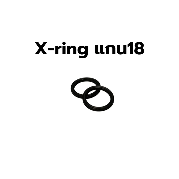 X-ring สำหรับซ่อมโช๊คแกน 18 มม image 2 X-ring สำหรับซ่อมโช๊คแกน 18 มม image 2