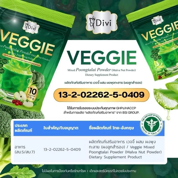 Veggie Divi เวจจี้ ผสมผงลูกสำรอง ไฟเบอร์สูง ผักรวม ทานง่าย อร่อยดี image 2
