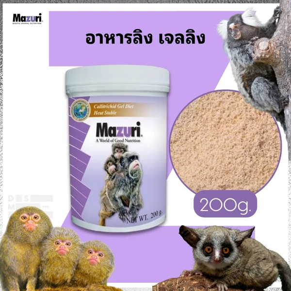 MAZURI Callitrichid Gel Diet, Heat Stable (57R0) 200g มาซูริ อาหารลิง เจลลิง ลิงมาโมเสท ทามาริน image 1 MAZURI Callitrichid Gel Diet, Heat Stable (57R0) 200g มาซูริ อาหารลิง เจลลิง ลิงมาโมเสท ทามาริน image 1