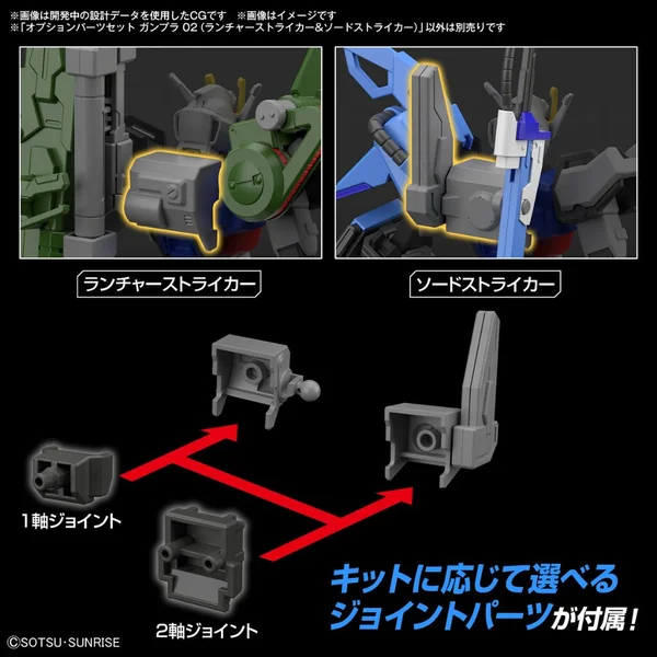 Bandai Option Parts Set Gunpla 02 (Launcher Striker & Sword Striker) 4573102666932 image 7 Bandai Option Parts Set Gunpla 02 (Launcher Striker & Sword Striker) 4573102666932 image 7