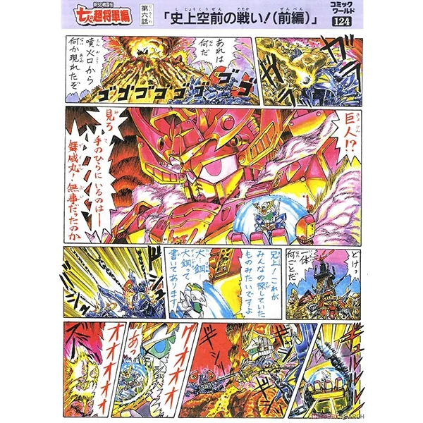 Bandai BB 130 Kidou Musha Dai Hagane 4573102556141 (Plastic Model) image 6