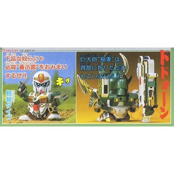 Bandai BB 125 Raimei Gundam 4573102579591 (Plastic Model) image 4 Bandai BB 125 Raimei Gundam 4573102579591 (Plastic Model) image 4