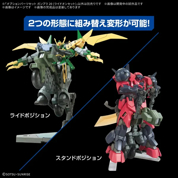 Bandai Option Parts Set Gunpla 20 (Ride-On Set) 4573102720283 (Plastic Model) image 6 Bandai Option Parts Set Gunpla 20 (Ride-On Set) 4573102720283 (Plastic Model) image 6