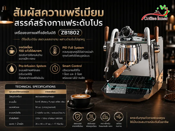 ZB1802 เครื่องชงกาแฟเอสเปรสโซกึ่งอัตโนมัติ ระบบ Dual Boiler พร้อม Rotary Pump และ PID image 1 ZB1802 เครื่องชงกาแฟเอสเปรสโซกึ่งอัตโนมัติ ระบบ Dual Boiler พร้อม Rotary Pump และ PID image 1