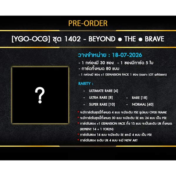 Konami Yu-Gi-Oh! OCG Beyond The Brave (BETB-JP) แบบกล่อง (30 ซอง) 4988602180305 (การ์ดยูกิ) image 3 Konami Yu-Gi-Oh! OCG Beyond The Brave (BETB-JP) แบบกล่อง (30 ซอง) 4988602180305 (การ์ดยูกิ) image 3