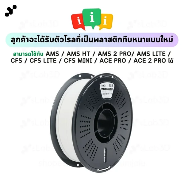 R3D PETG Matte Filament เส้นพลาสติกสำหรับเครื่องพิมพ์ 3 มิติ สีด้าน ขนาด 1.75mm (1kg) image 4