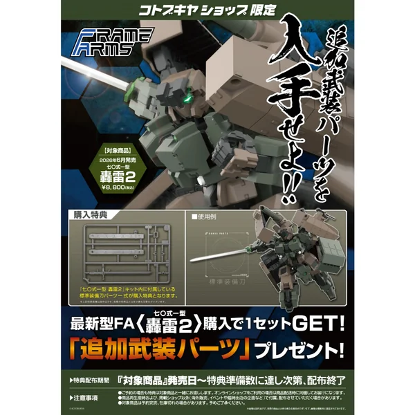 Kotobukiya Frame Arms TYPE70MODEL1 GOU-RAI2 With Bonus TZ585 4934054047499 (Plastic Model) image 9 Kotobukiya Frame Arms TYPE70MODEL1 GOU-RAI2 With Bonus TZ585 4934054047499 (Plastic Model) image 9