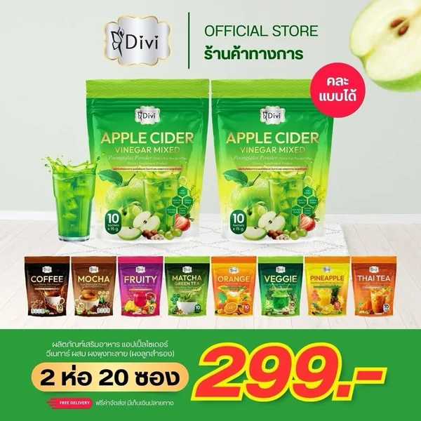 Apple Cider แอปเปิ้ลไซเดอร์ วีเนการ์ (Divi) ผสมผงลูกสำรอง ไซเลี่ยมฮัสท์ ไฟเบอร์สูง image 4
