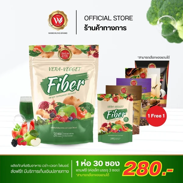 Wang Muang Vera-Vegget Fiber วังม่วง เวร่า-เวจเจท ไฟเบอร์ 30 ซอง แถมฟรี! ของแถมห่อเล็ก 3 ซอง Wang Muang Vera-Vegget Fiber วังม่วง เวร่า-เวจเจท ไฟเบอร์ 30 ซอง แถมฟรี! ของแถมห่อเล็ก 3 ซอง