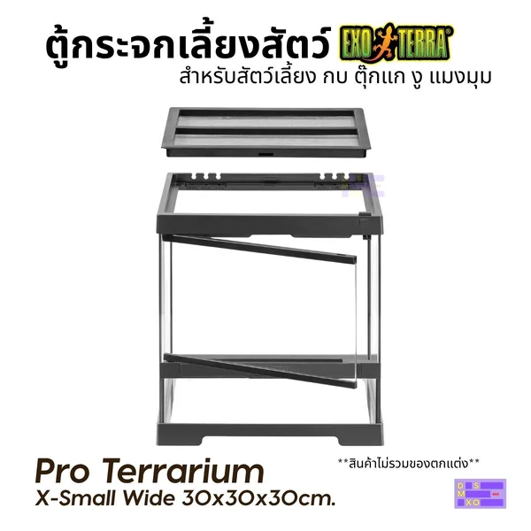 Exo Terra Pro Terrarium XS Wide ตู้กระจกเลี้ยงสัตว์ สำหรับสัตว์เลี้ยง สัตว์เลื้อยคลาน กบ งู แมงมุม image 5 Exo Terra Pro Terrarium XS Wide ตู้กระจกเลี้ยงสัตว์ สำหรับสัตว์เลี้ยง สัตว์เลื้อยคลาน กบ งู แมงมุม image 5