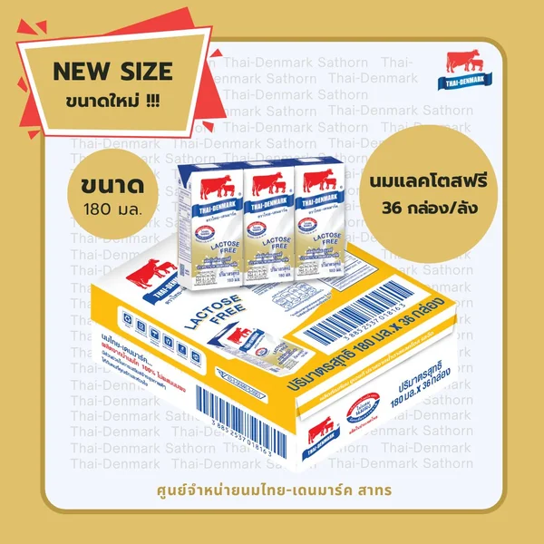 ขนาดใหม่! [BBE: เดือน 4/2027] ไทยเดนมาร์ค ฟรีแลคโตส 180 มล.ขายยกลัง // Lactose Free 180 ml 36 boxes