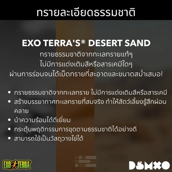 Exo Terra Desert Sand ทรายรองพื้น ทรายธรรมชาติจากทะเลทราย 100% เม็ดละเอียด สีดำ/แดง/เหลือง image 2 Exo Terra Desert Sand ทรายรองพื้น ทรายธรรมชาติจากทะเลทราย 100% เม็ดละเอียด สีดำ/แดง/เหลือง image 2