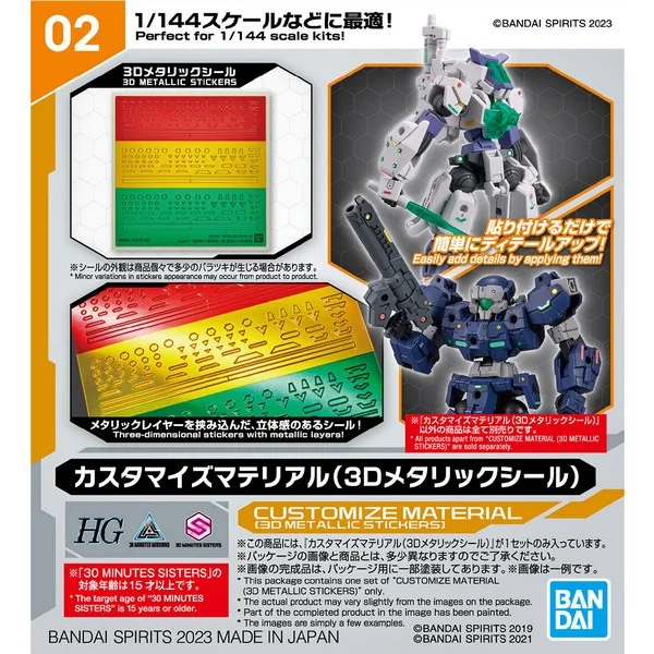 Bandai Customize Material (3D Metallic Stickers) 4573102650184 (Plastic Model) image 1 Bandai Customize Material (3D Metallic Stickers) 4573102650184 (Plastic Model) image 1