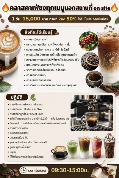 คลาสคาเฟ่ชงทุกเมนูนอกสถานที่ on site 1 วัน 15,000 บาท ท่านที่ 2ลด 50% ได้รับใบประกาศนียบัตร image 1 คลาสคาเฟ่ชงทุกเมนูนอกสถานที่ on site 1 วัน 15,000 บาท ท่านที่ 2ลด 50% ได้รับใบประกาศนียบัตร image 1