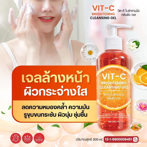 วิต-ซี ไบร์ทเทนนิ่ง คลีนซิ่ง เจล image 5 วิต-ซี ไบร์ทเทนนิ่ง คลีนซิ่ง เจล image 5