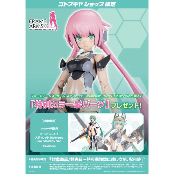 Kotobukiya Frame Arms Girl Stylet Swimsuit Low Visibility Ver With Bonus TZ575 4934054073849 (Plastic) image 9