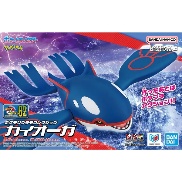 Bandai POKEPLA Kyogre 4573102725530 (Plastic Model) image 1 Bandai POKEPLA Kyogre 4573102725530 (Plastic Model) image 1