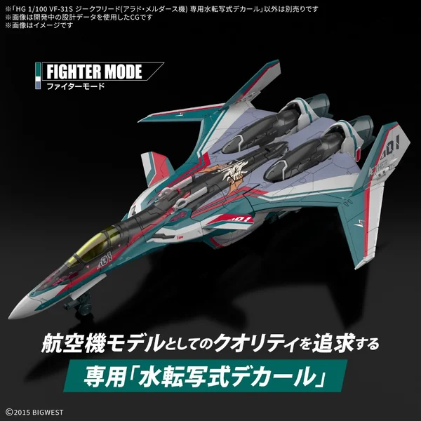 Bandai HG 1/100 VF-31S Siegfried (Arad Molders) Water Decals 4573102720092 (Plastic Model) image 3