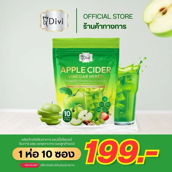 Apple Cider แอปเปิ้ลไซเดอร์ วีเนการ์ (Divi) ผสมผงลูกสำรอง ไซเลี่ยมฮัสท์ ไฟเบอร์สูง