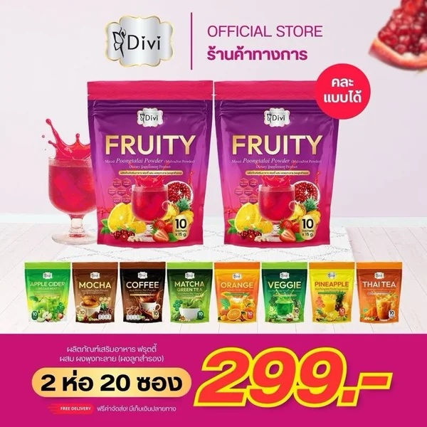Fruity Mixed(Divi) ฟรุตตี้ มิ๊กเบอร์รี่ ผสมผงลูกสำรอง ไฟเบอร์สูง image 5 Fruity Mixed(Divi) ฟรุตตี้ มิ๊กเบอร์รี่ ผสมผงลูกสำรอง ไฟเบอร์สูง image 5