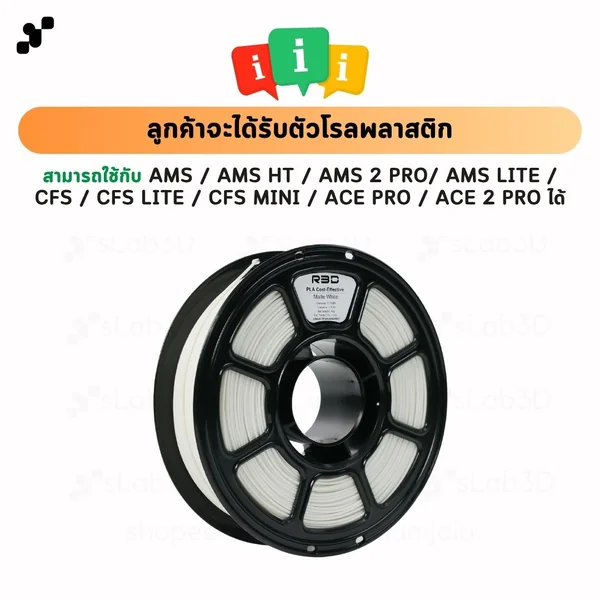 R3D PLA Filament เส้นพลาสติกสำหรับเครื่องพิมพ์ 3 มิติ ขนาด 1.75mm (1kg) image 4