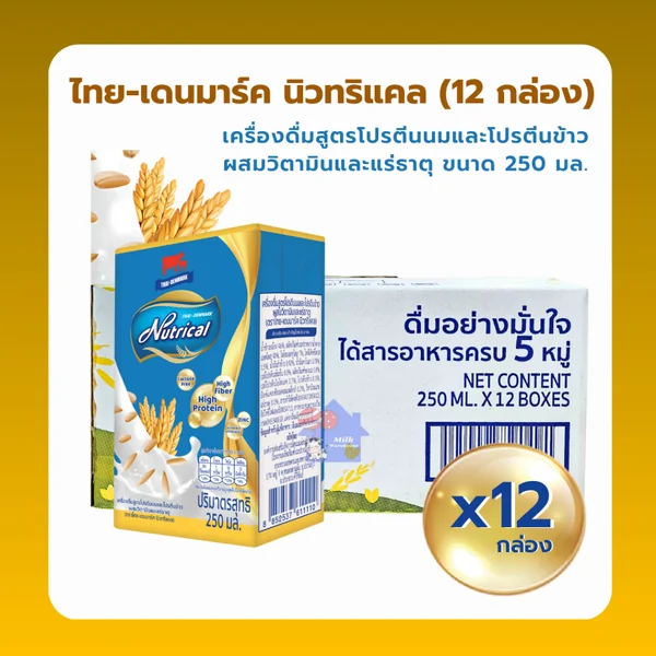 ไทย-เดนมาร์ค นิวทริแคล เครื่องดื่มโปรตีนนมและข้าว ทดแทนมื้ออาหาร // Thai-Denmark Nutrical 12 Boxes