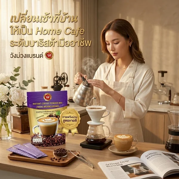 (ตรา วังม่วง) กาแฟปรุงสำเร็จชนิดผง image 3 (ตรา วังม่วง) กาแฟปรุงสำเร็จชนิดผง image 3